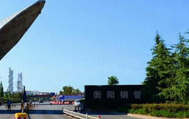 衡阳钢管集团