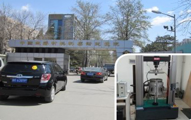 中国建筑材料科学研究总院