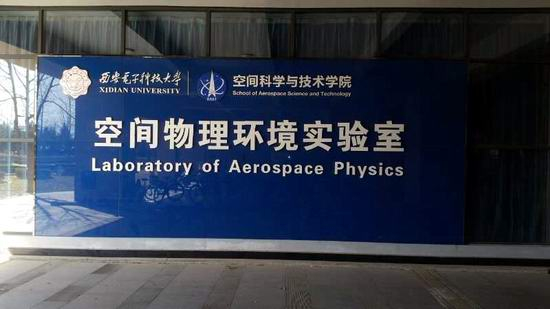 ​taptap大小盘试验机服务西电空间物理环境实验室