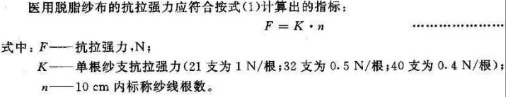 ​YY0331-2002医用脱脂纱布的拉力机测试