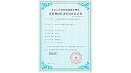 《LeaderTest万能试验机通用型测控软件》著作权证书