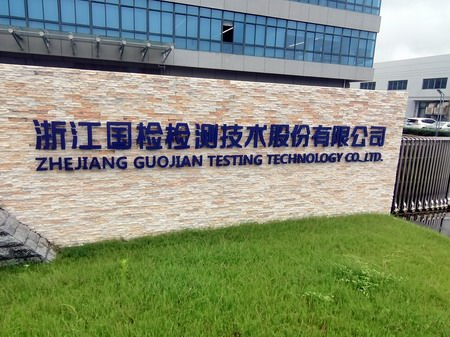 快讯：浙江国检第二套双工位高温拉伸试验机交付